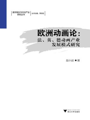 cover image of 欧洲动画论